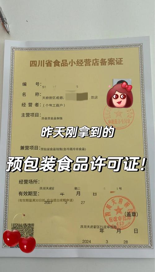 预包装食品许可到手,速来办理!